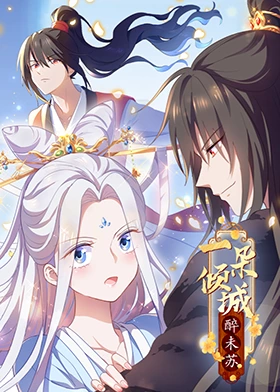 恶魔校花2