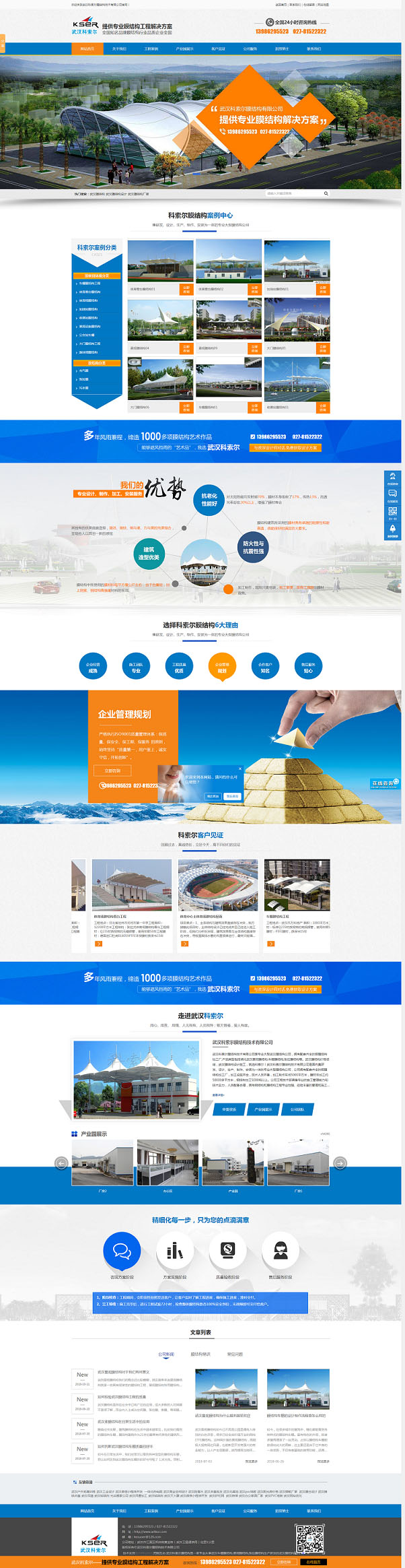 武漢科索爾膜結構技術有限公司網站建設及優化