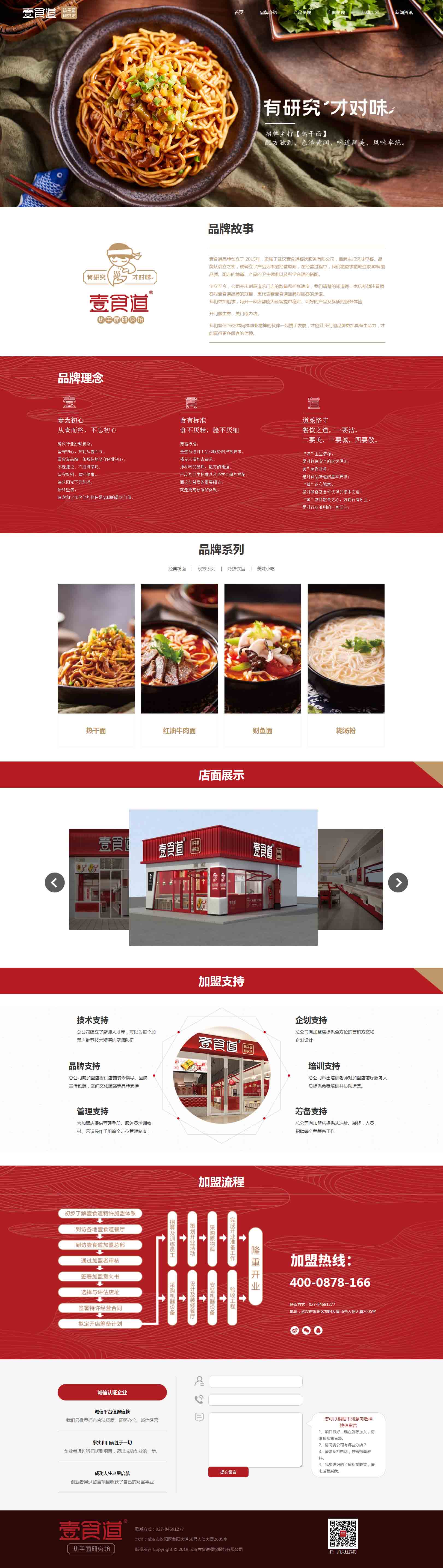 武漢壹食道餐飲服務有限公司與我司簽訂網站合同